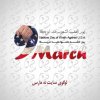 logo_march